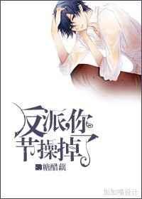 你节操掉了番外