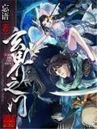 玄界之门烟罗的结局