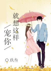 就想这样宠你电竞番外