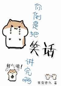 你倒是说句话啊