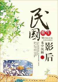 民国影后重生指南木简澄