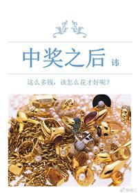 中奖后领奖