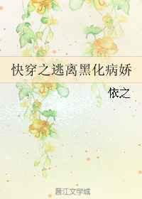 快穿之逃离黑化病娇顾凉