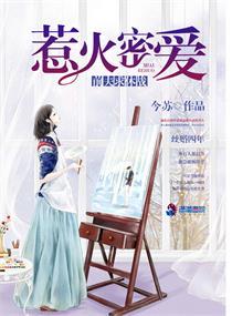 惹火全文免费阅读