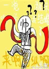 一觉醒来听说我结婚了顾廷舟洁吗?