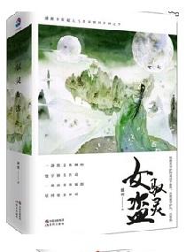 驭灵女盗三部曲是哪三部