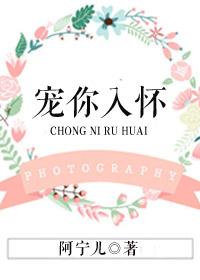 宠你入怀的番外
