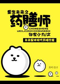 重生未来之药膳师在线阅读