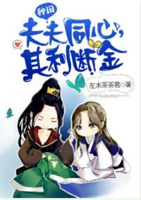 其利断金txt