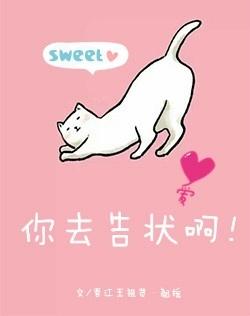 你去告状啊结局男女主在一起了吗