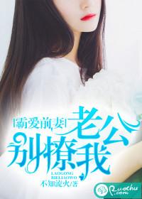 霸爱前夫别撩我免费阅读全文