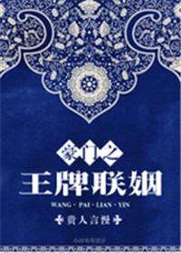 豪门联姻vendredi