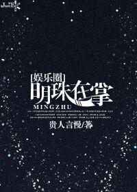 作者明珠