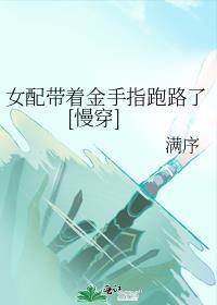 女配穿书抢金手指