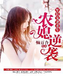 军长重生农村媳