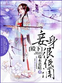 殿下臣妾要宫斗免费阅读