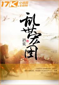 乱世宏图好看不
