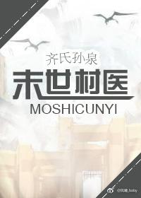 末世村医攻受是谁