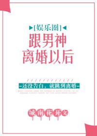 和男神离婚后 百度