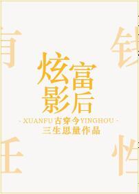 炫富的娱乐圈