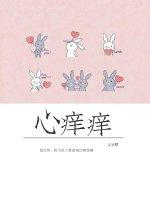 挠痒痒女生脚心痒痒