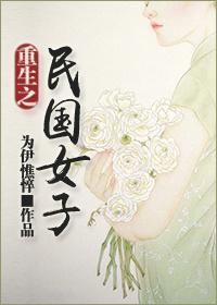 重生之民国女子txt书包