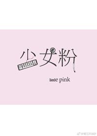 电竞少女粉结局