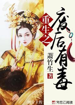 重生之废后不好惹