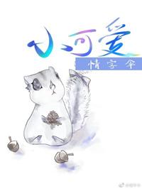 小可爱网络语什么意思