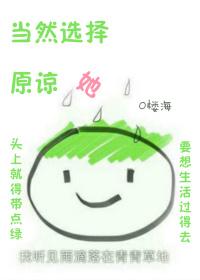 当然选择原谅她cherryuka