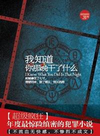 你知道我昨天晚上