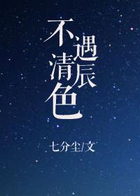 不遇倾城色