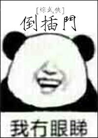 倒插门儿