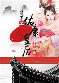 清穿之蒙古皇后