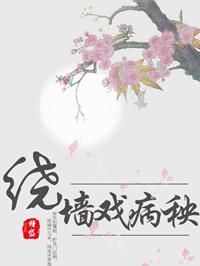 绕墙戏病秧书包网