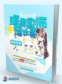 腹黑国师请走开