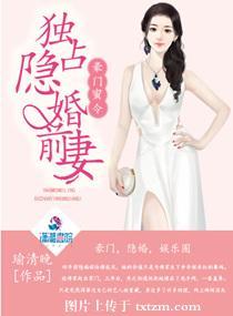 豪门密令独占隐婚前妻