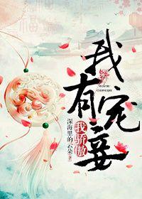 我有娇靥待君笑番外