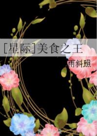 美食星际排行榜