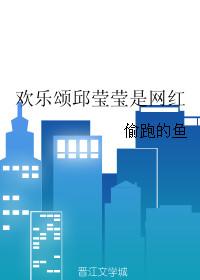 欢乐颂邱莹莹好讨厌