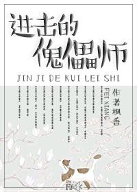 傀儡师什么时候出的