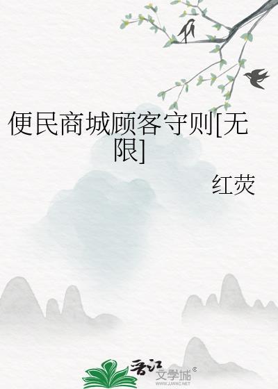 商超便民服务