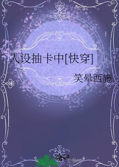 人设 文
