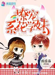 撩宠娱乐圈全文免费阅读