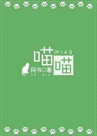 喵喵火花和水蓝蓝都是我最好的伙伴