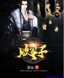 玄门败家子楚天