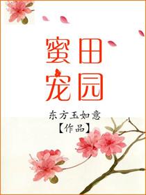 田园蜜宠漫画免费