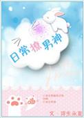 撩男神技巧大揭秘