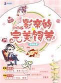 萌宠之影帝的完美饲养里推荐的
