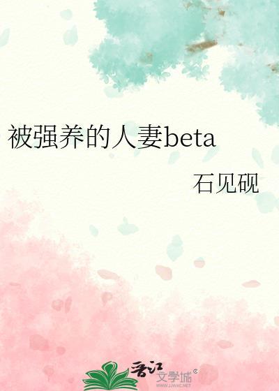 备受人强行饲养的日子